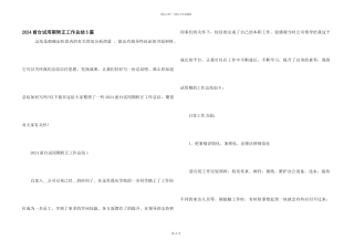 2024前台试用期转正工作总结5篇