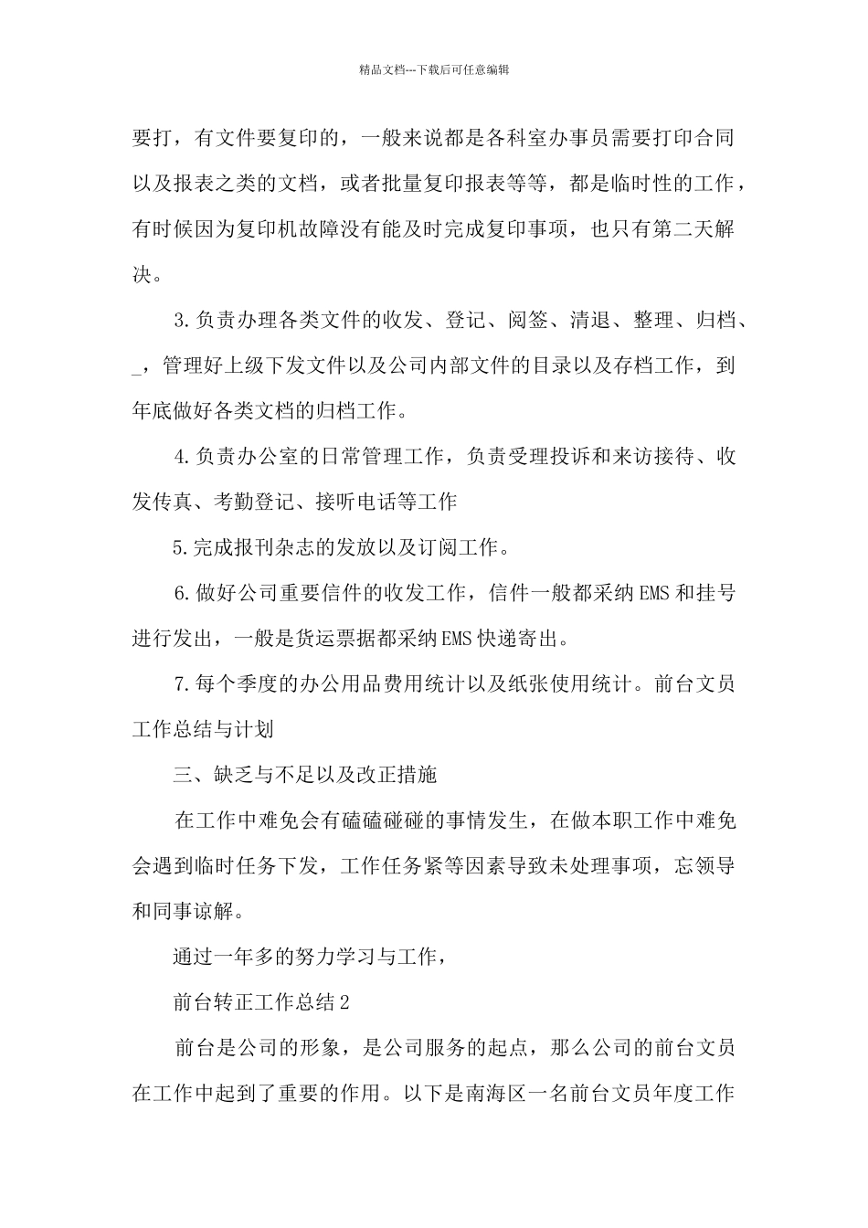 2024前台转正工作总结10篇_第2页