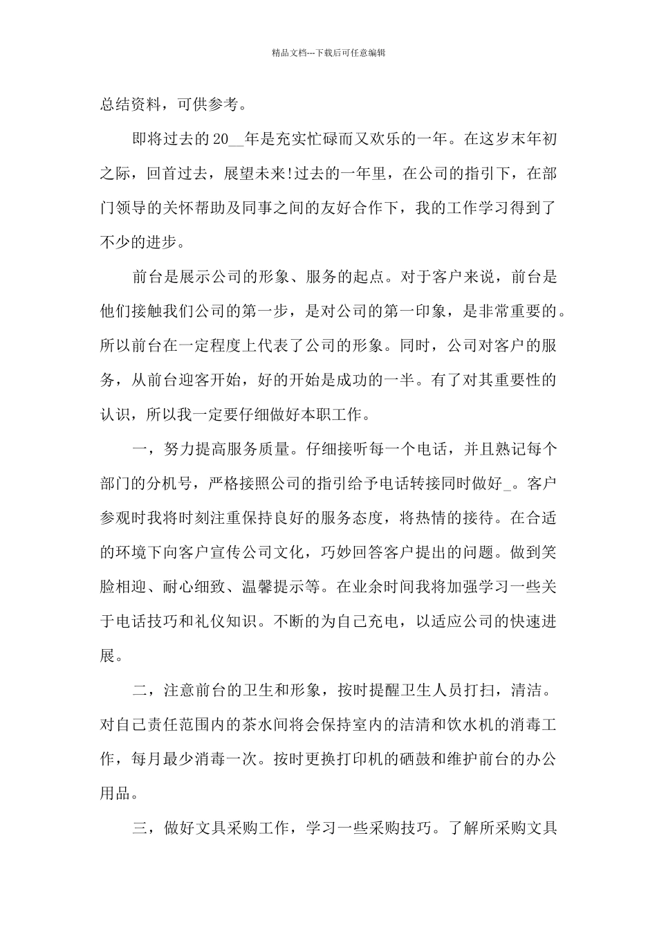 2024前台转正工作总结10篇_第3页