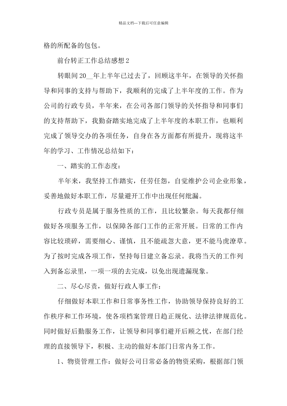 2024前台转正工作总结感想10篇_第2页