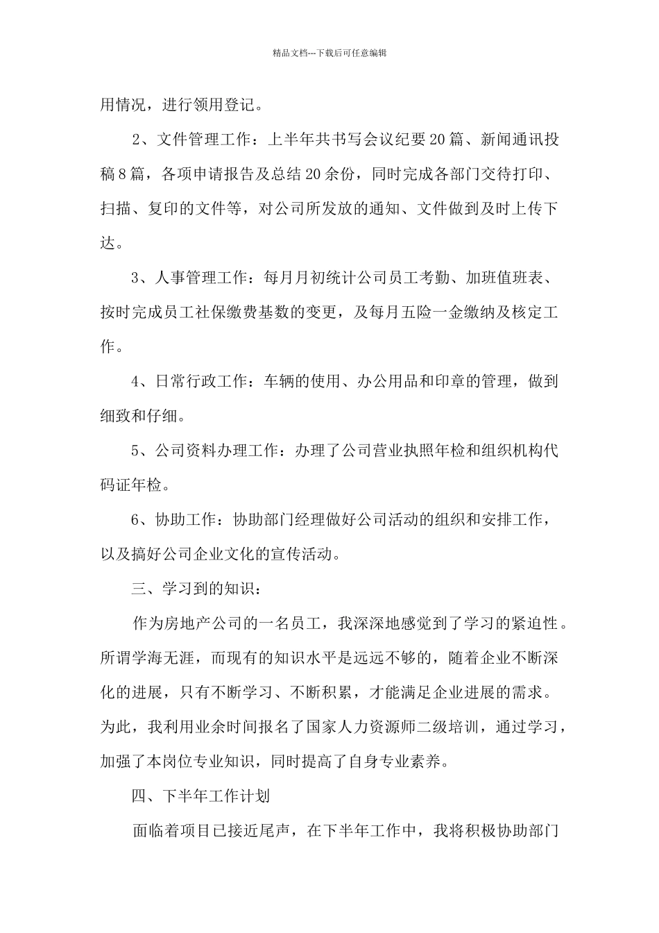 2024前台转正工作总结感想10篇_第3页