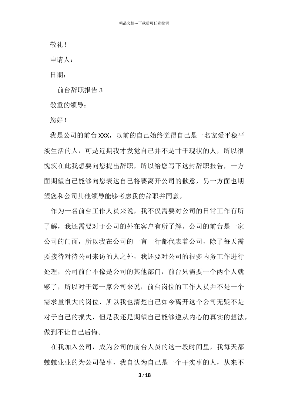 2024前台辞职报告（13篇）_第3页