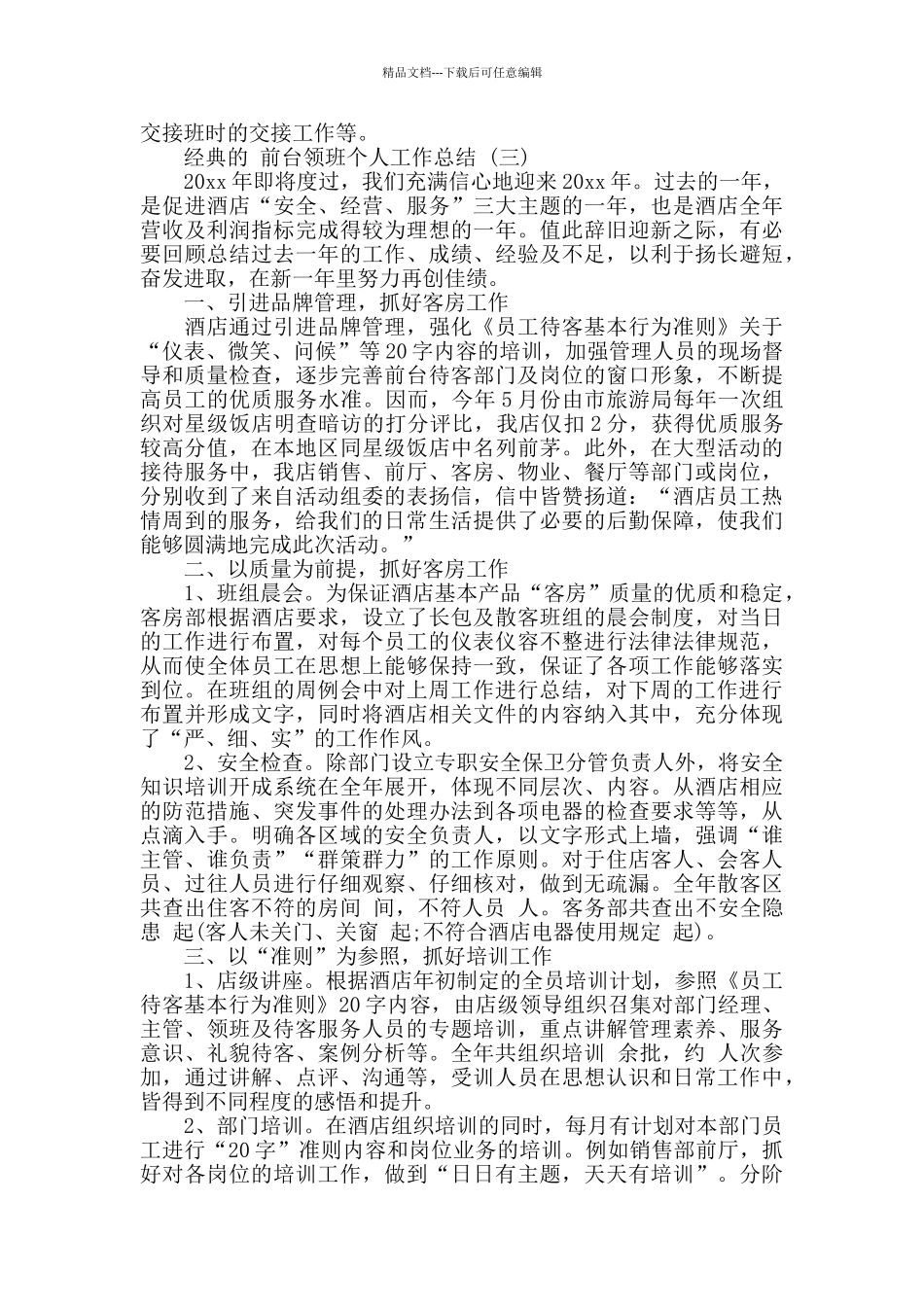 2024前台领班个人工作总结五篇合集_第2页