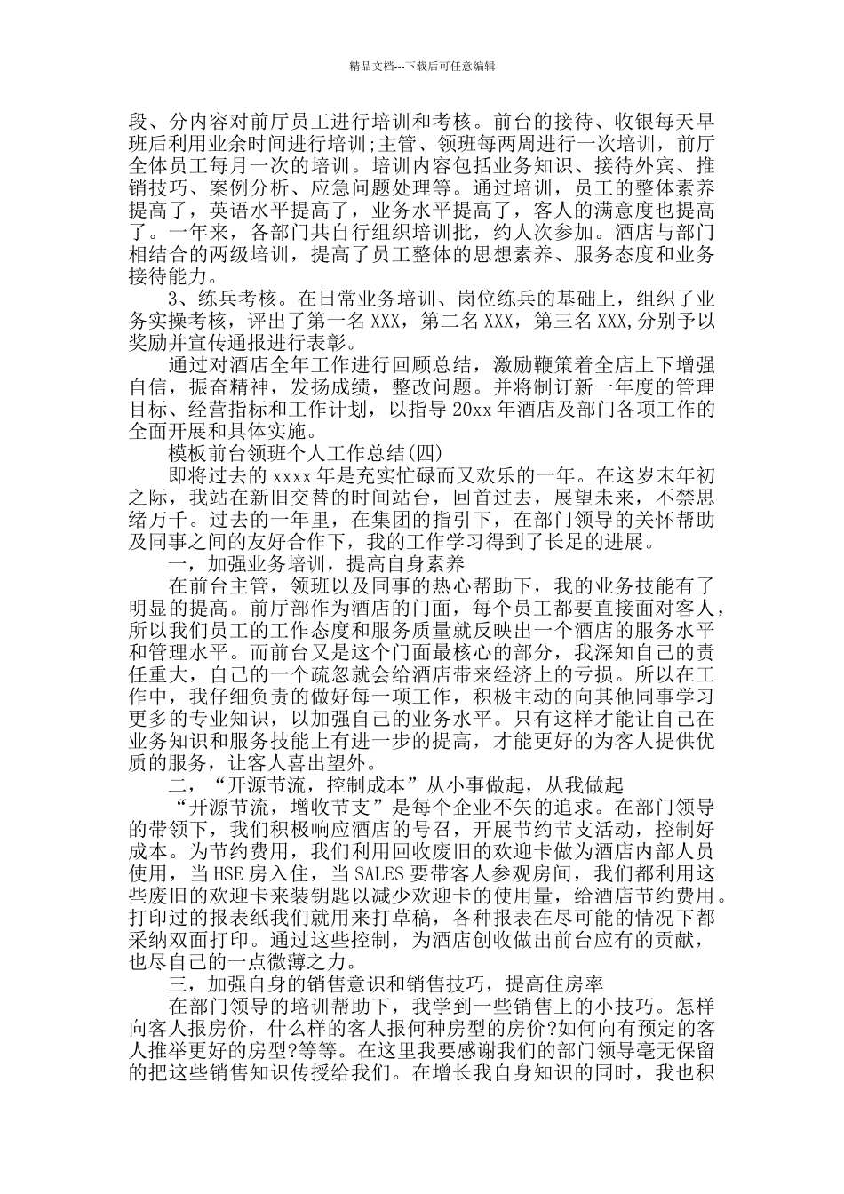 2024前台领班个人工作总结五篇合集_第3页