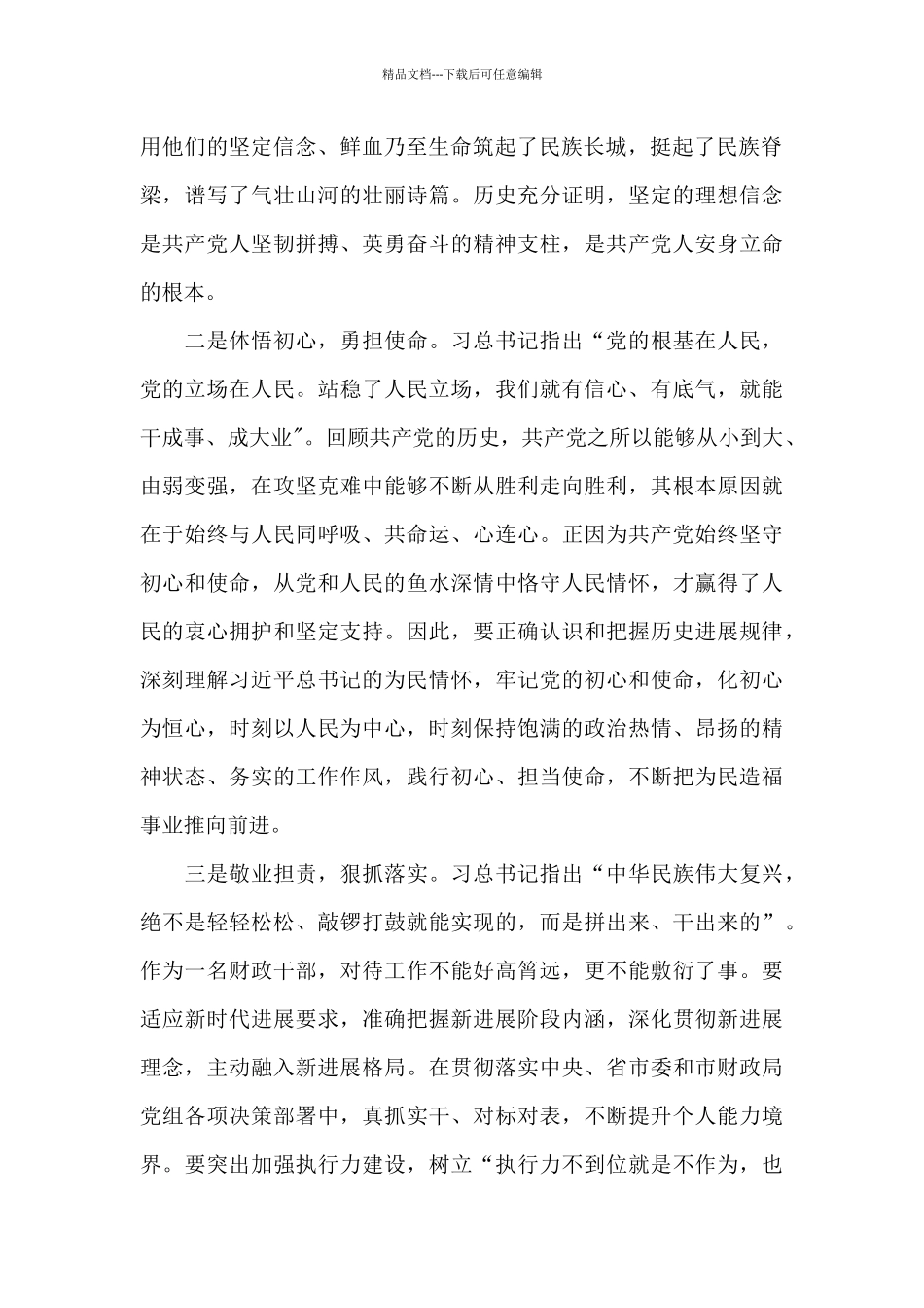 2024副市长“七一”党史学习教育心得体会_第2页