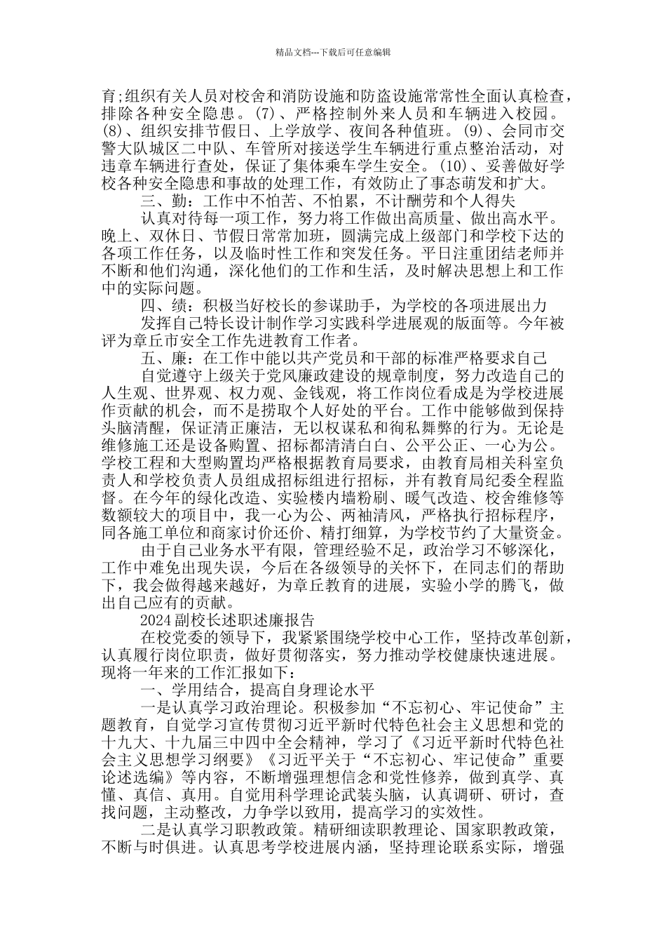 2024副校长述职述廉报告_第2页