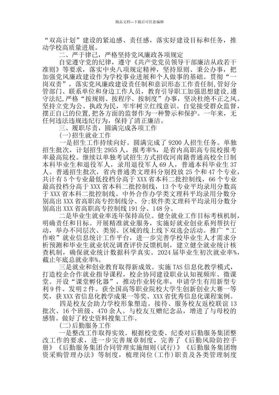 2024副校长述职述廉报告_第3页