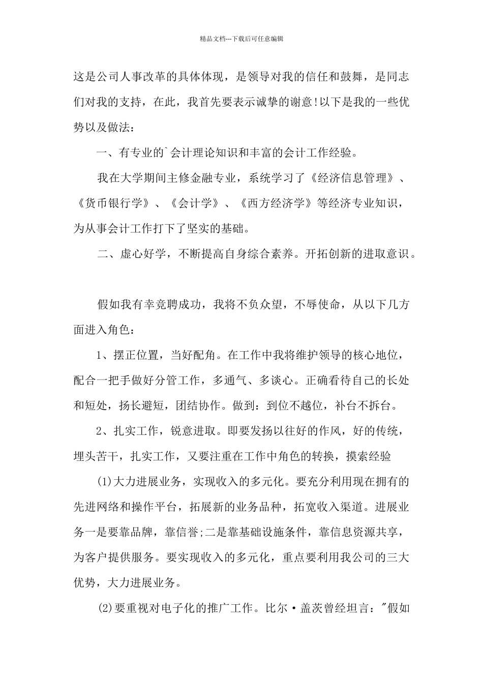 2024副经理竞聘的演讲稿大全5篇_第3页