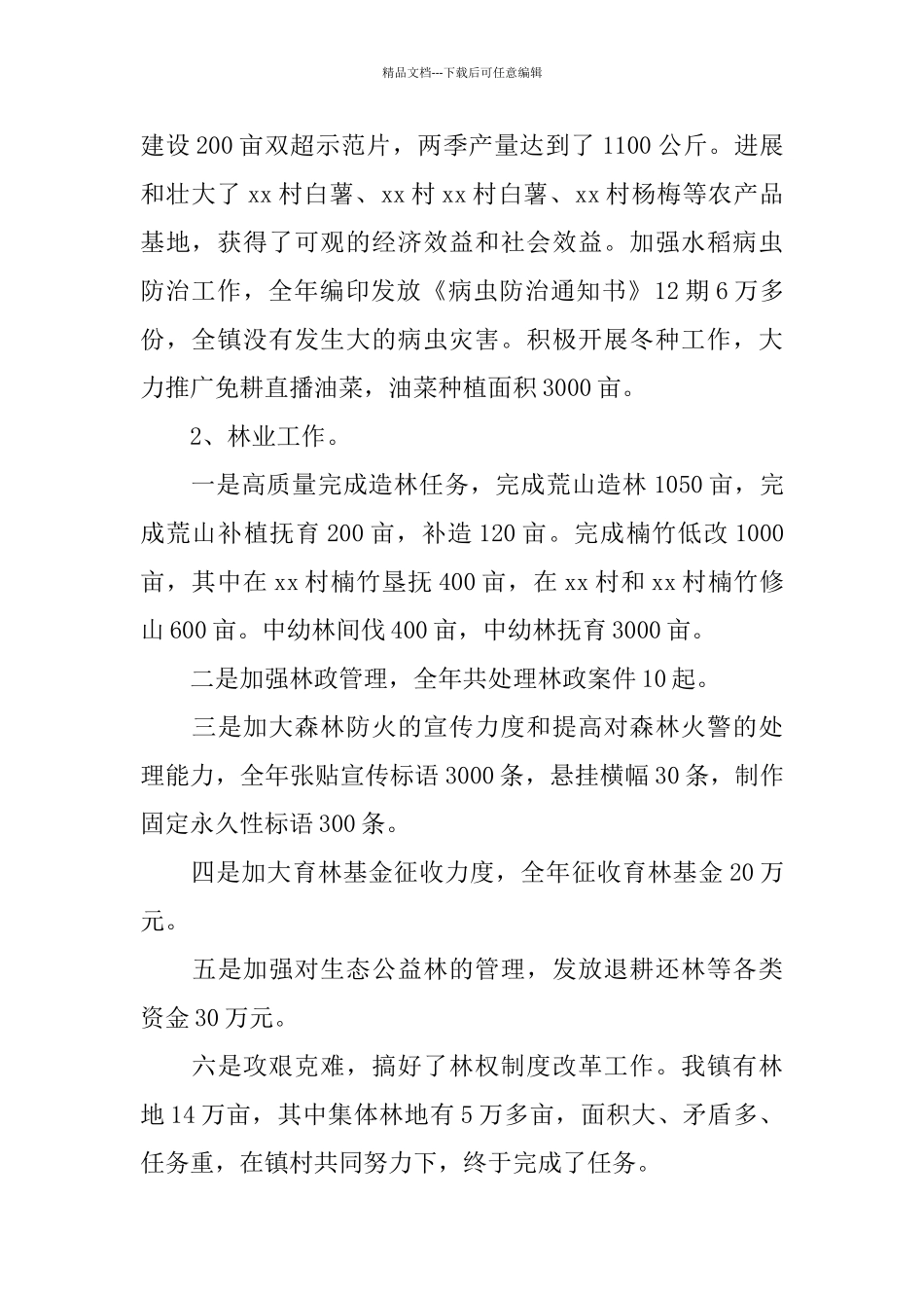 2024副镇长年终述职报告范文5篇_第2页