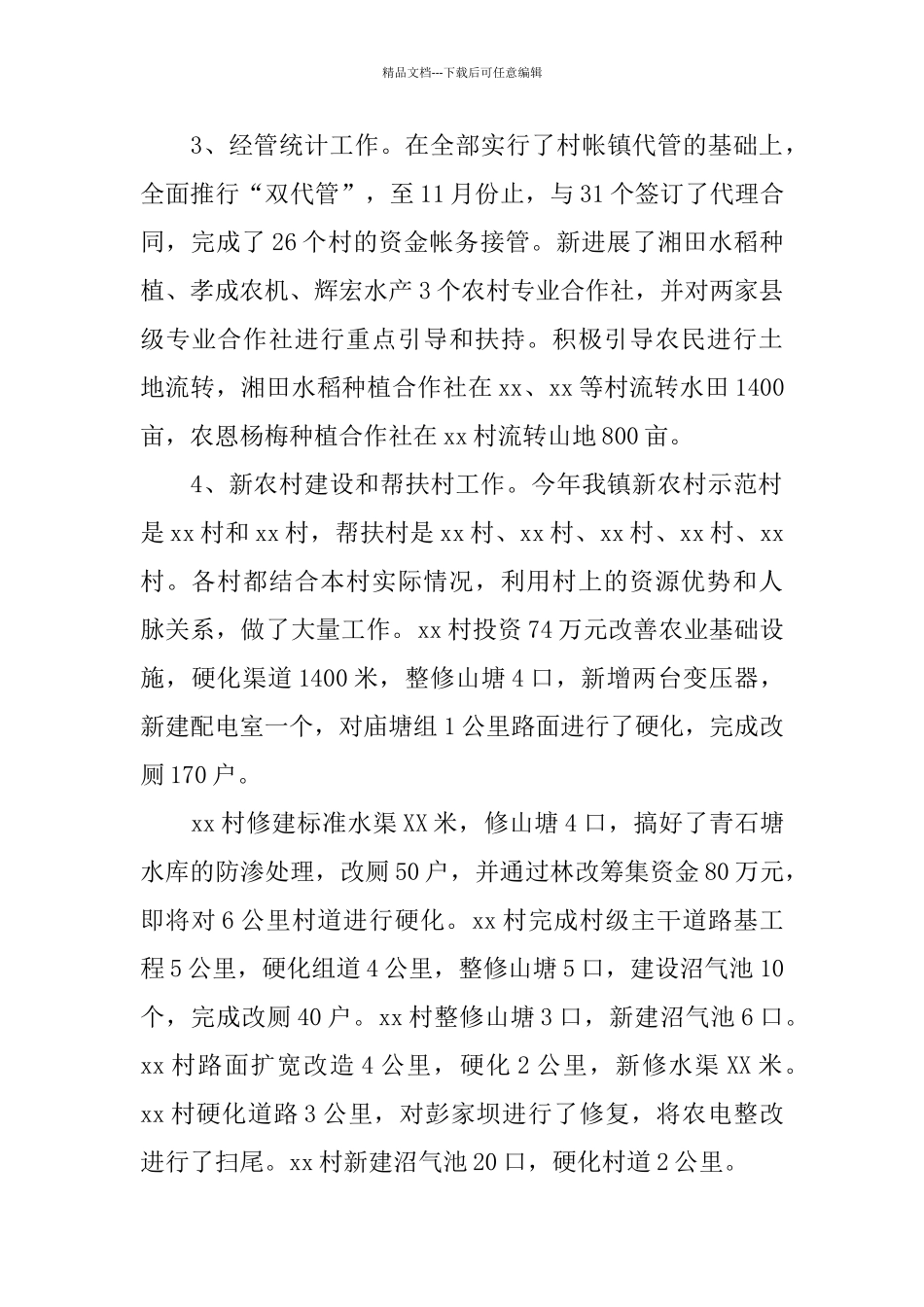 2024副镇长年终述职报告范文5篇_第3页