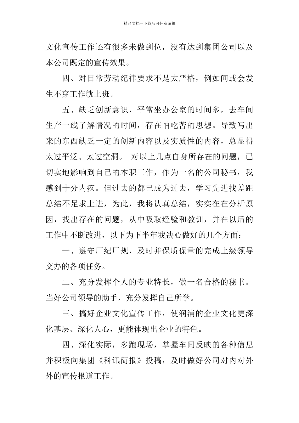 2024办公室上半年工作总结范文_第2页