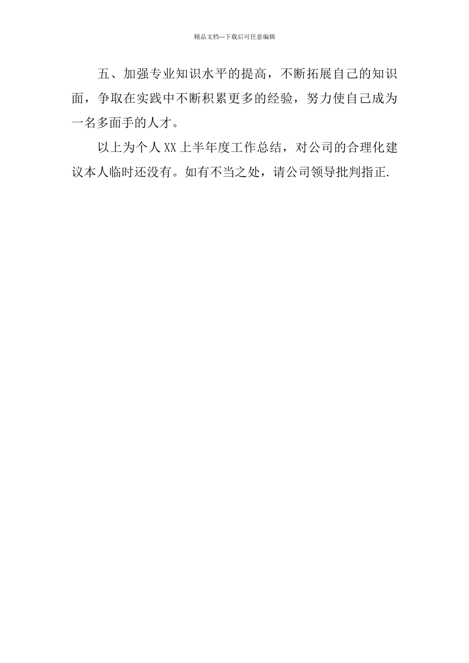 2024办公室上半年工作总结范文_第3页