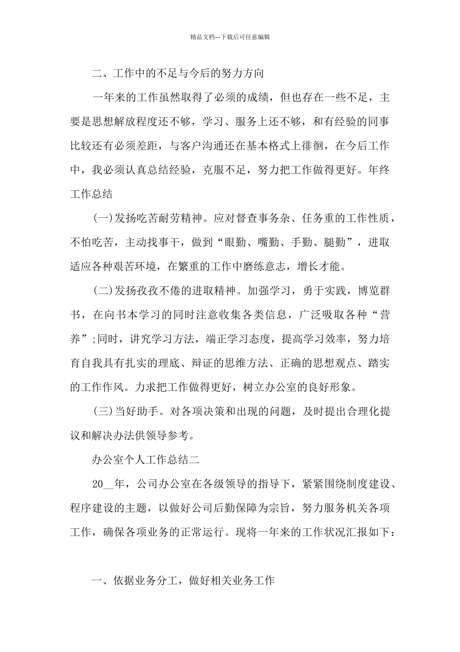 2024办公室个人工作总结五篇_第2页