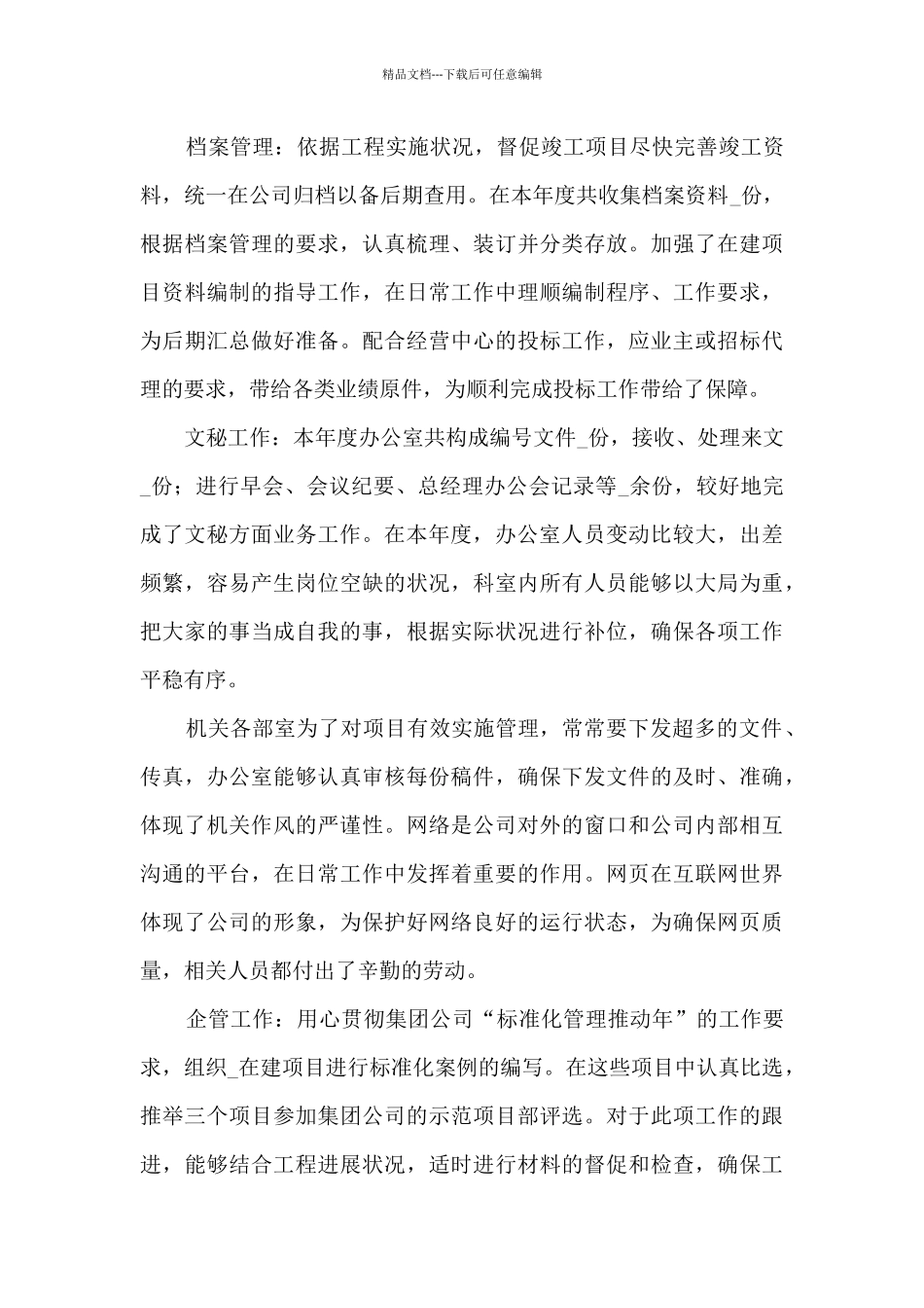 2024办公室个人工作总结五篇_第3页