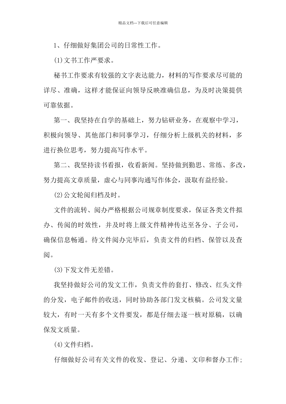 2024办公室个人工作总结5篇_第2页