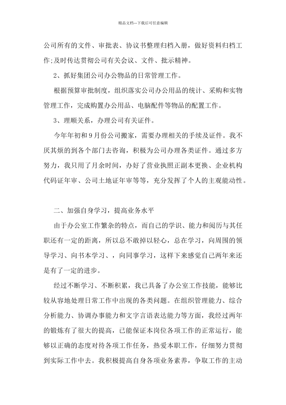 2024办公室个人工作总结5篇_第3页