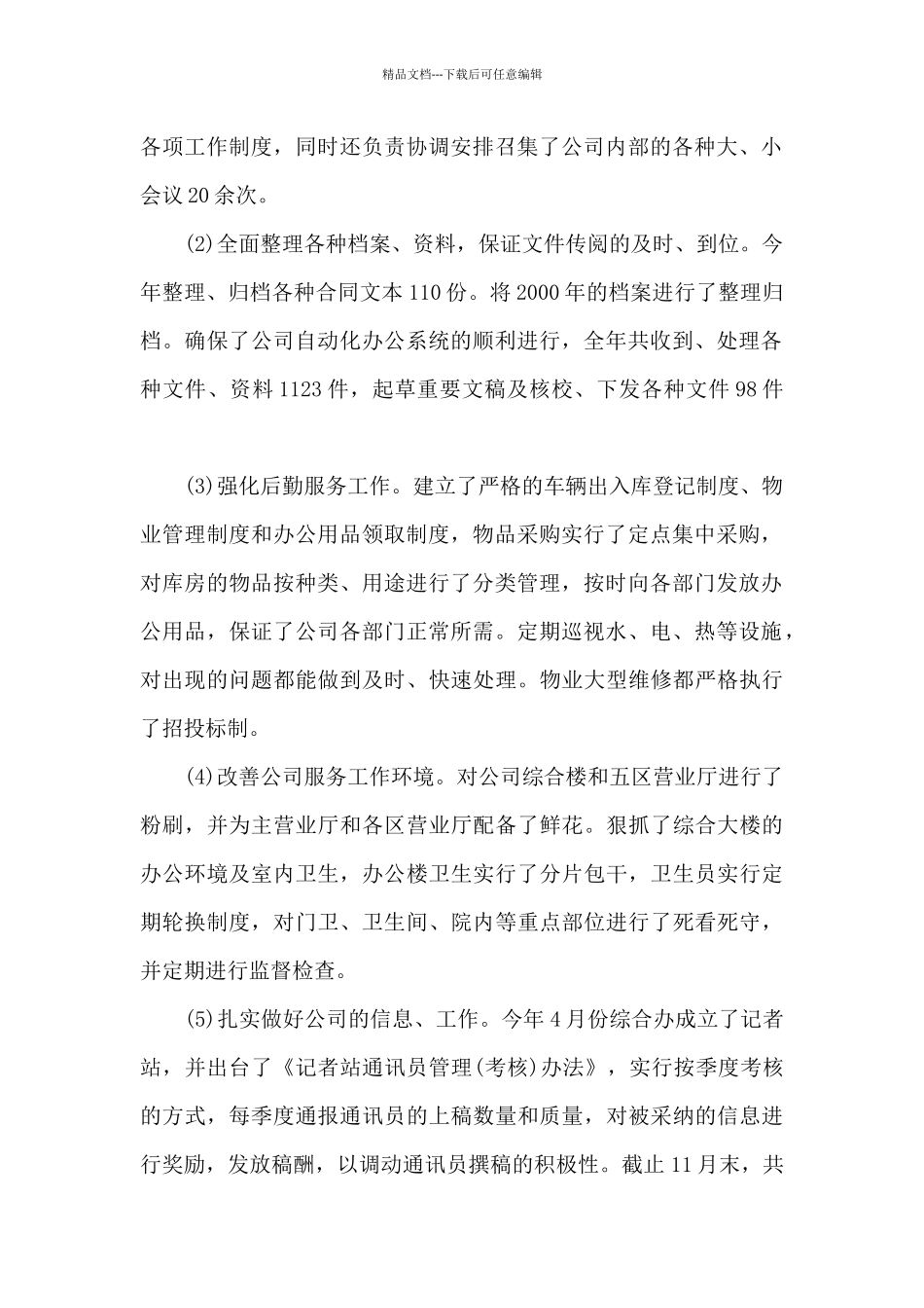 2024办公室主任个人述职报告多篇_第2页