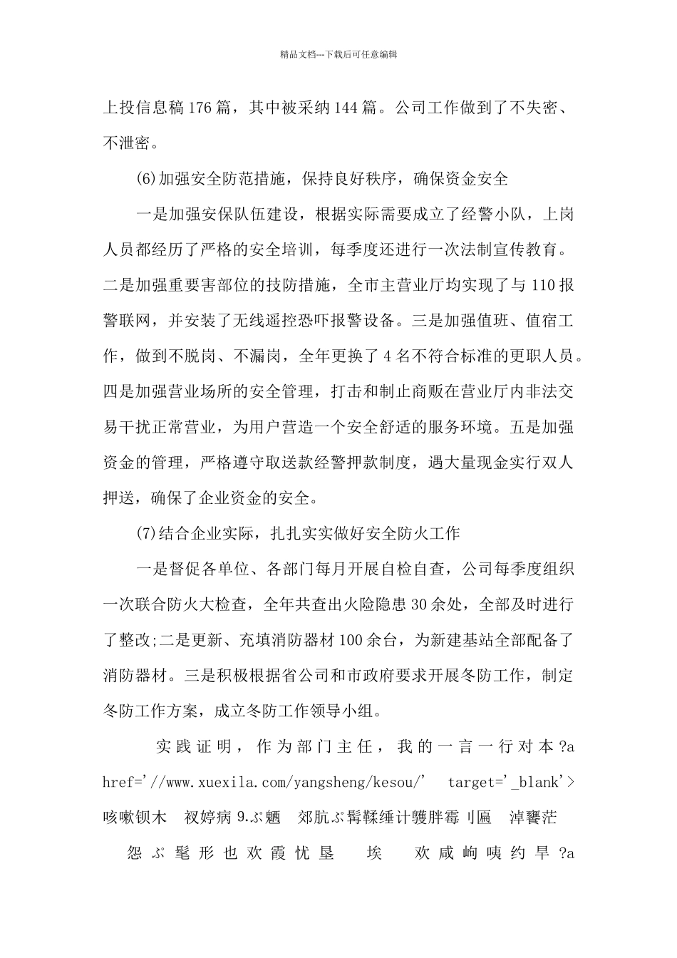 2024办公室主任个人述职报告多篇_第3页