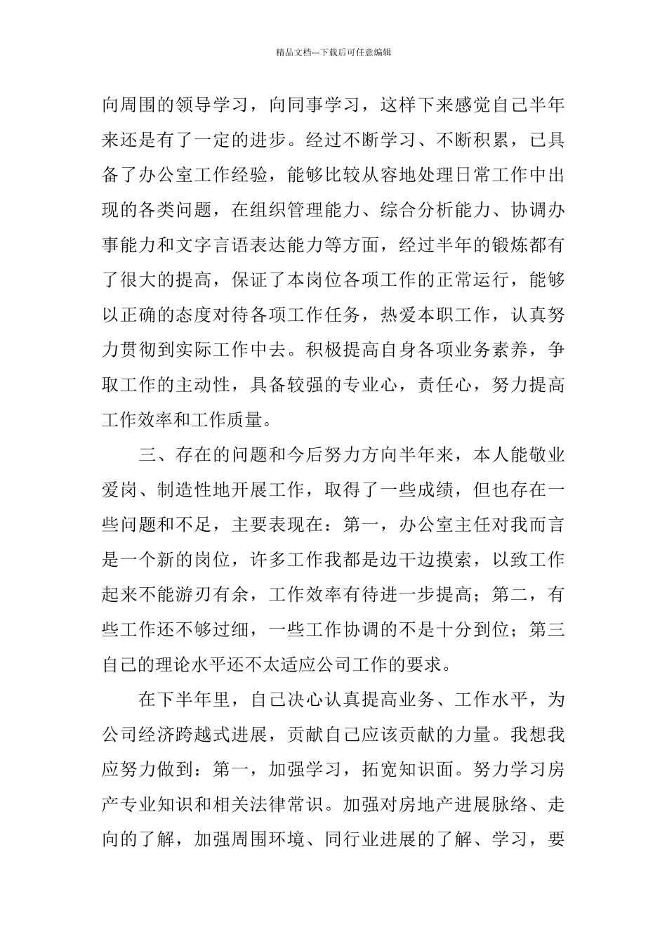 2024办公室主任工作自我总结优秀范文2_第2页