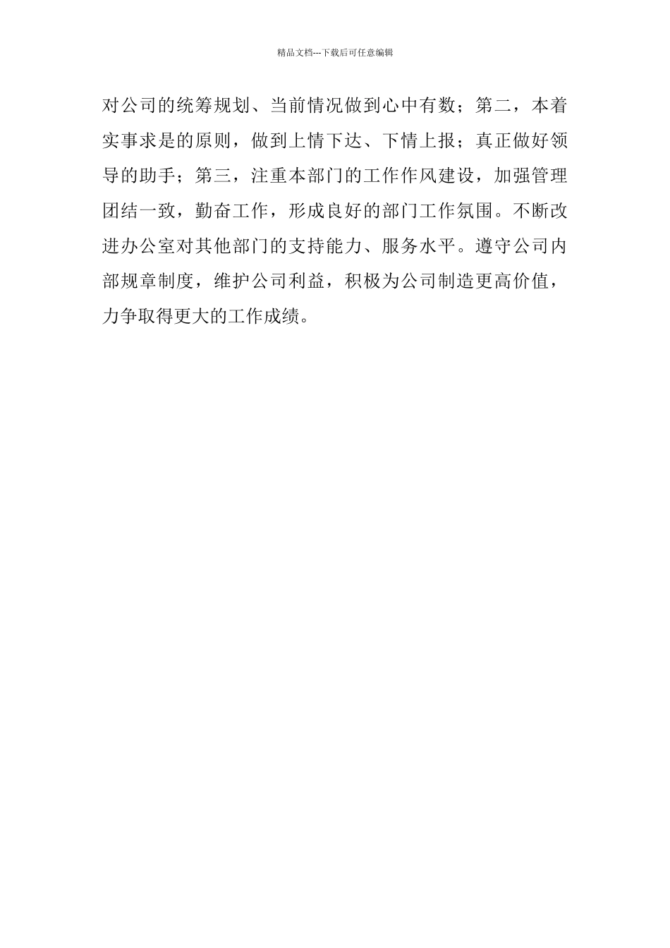 2024办公室主任工作自我总结优秀范文2_第3页