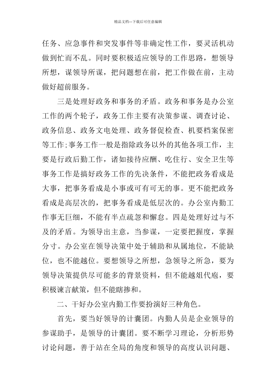 2024办公室人员工作心得体会5篇_第2页