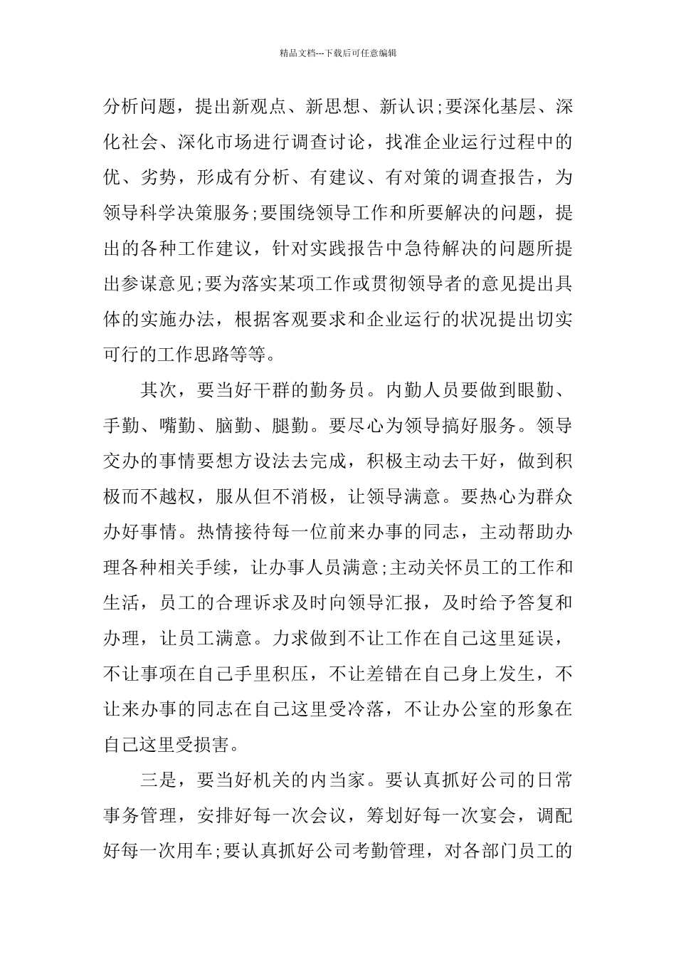 2024办公室人员工作心得体会5篇_第3页