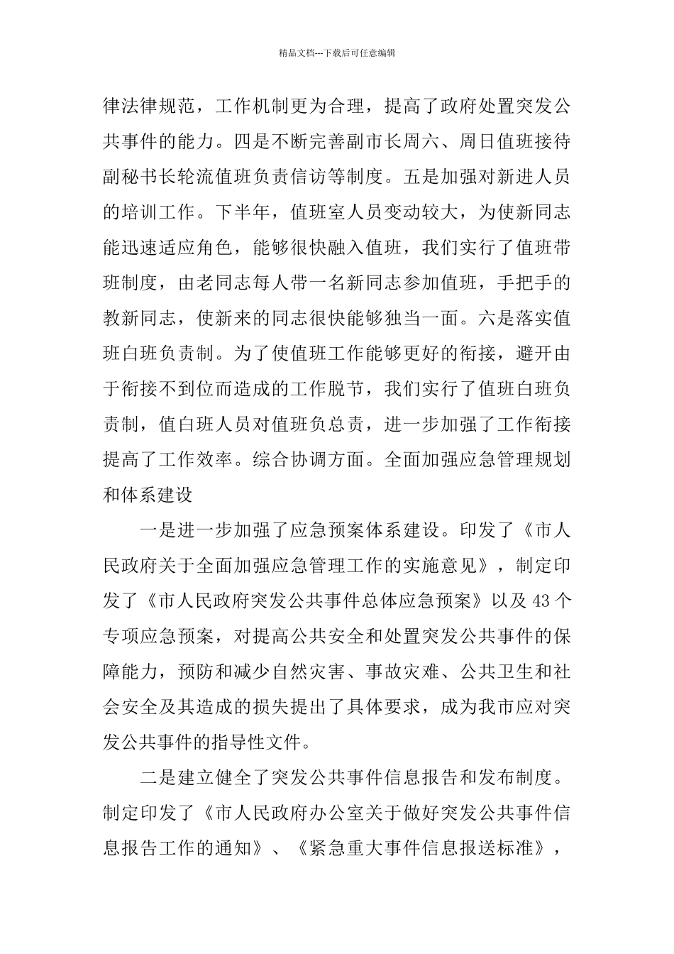 2024办公室人员工作总结_第2页