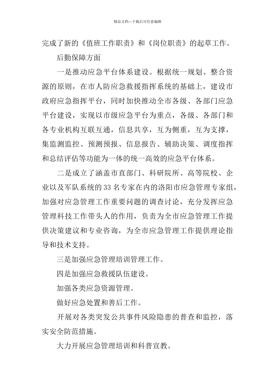 2024办公室人员工作总结_第3页