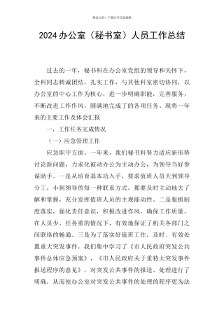 2024办公室人员工作总结