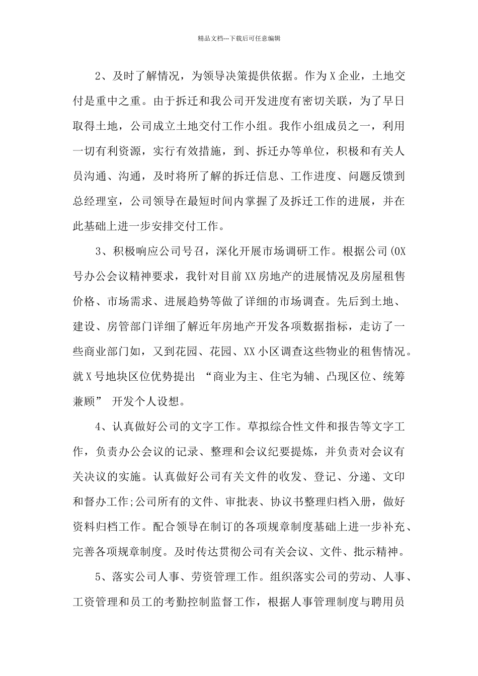 2024办公室半年工作总结_第2页