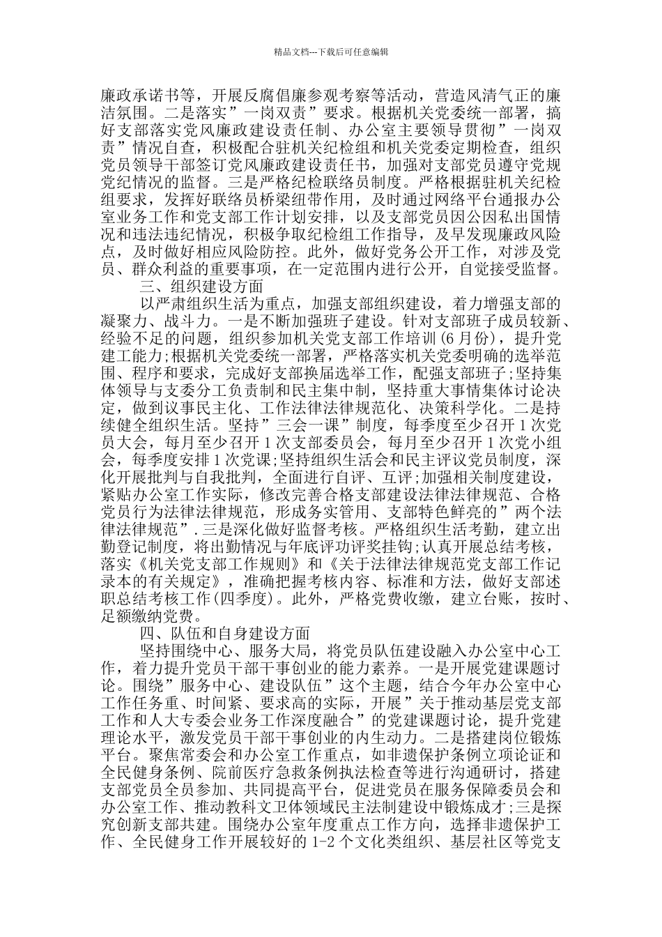 2024办公室党支部工作计划_第2页