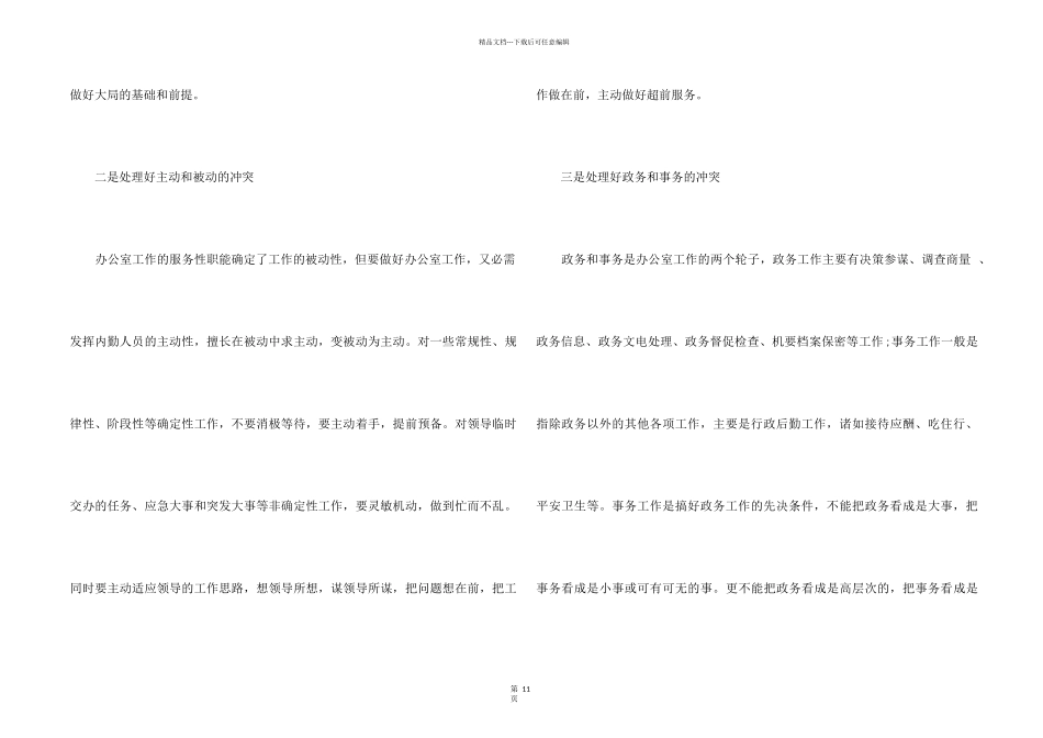 2024办公室后勤工作总结5篇_第2页