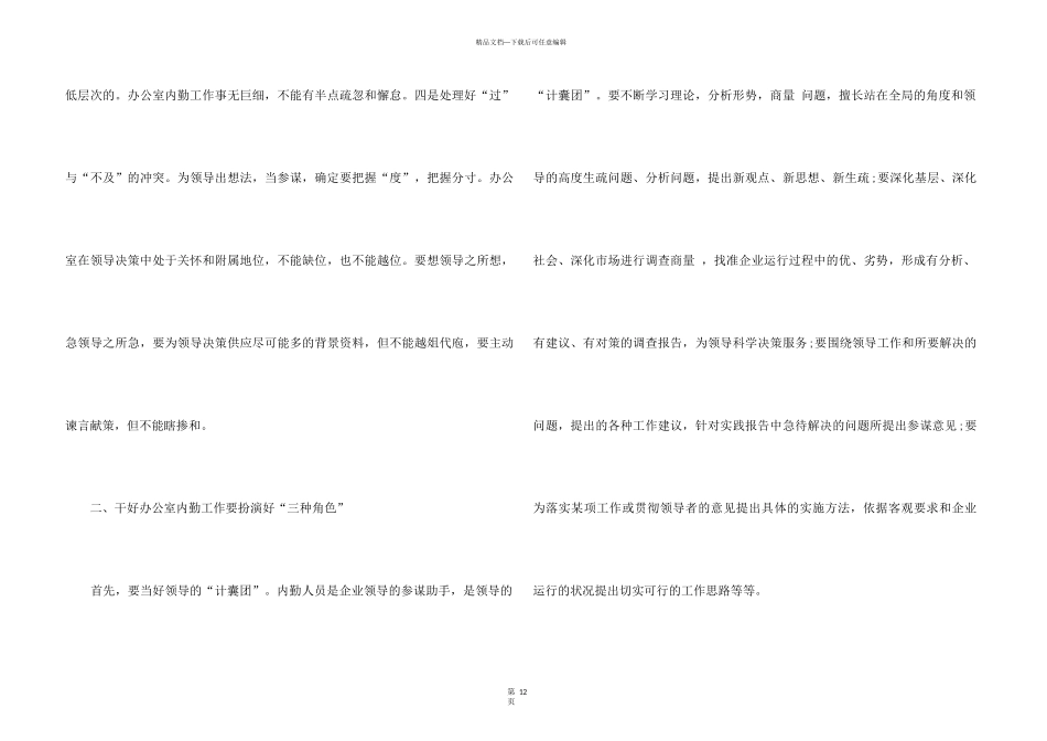 2024办公室后勤工作总结5篇_第3页