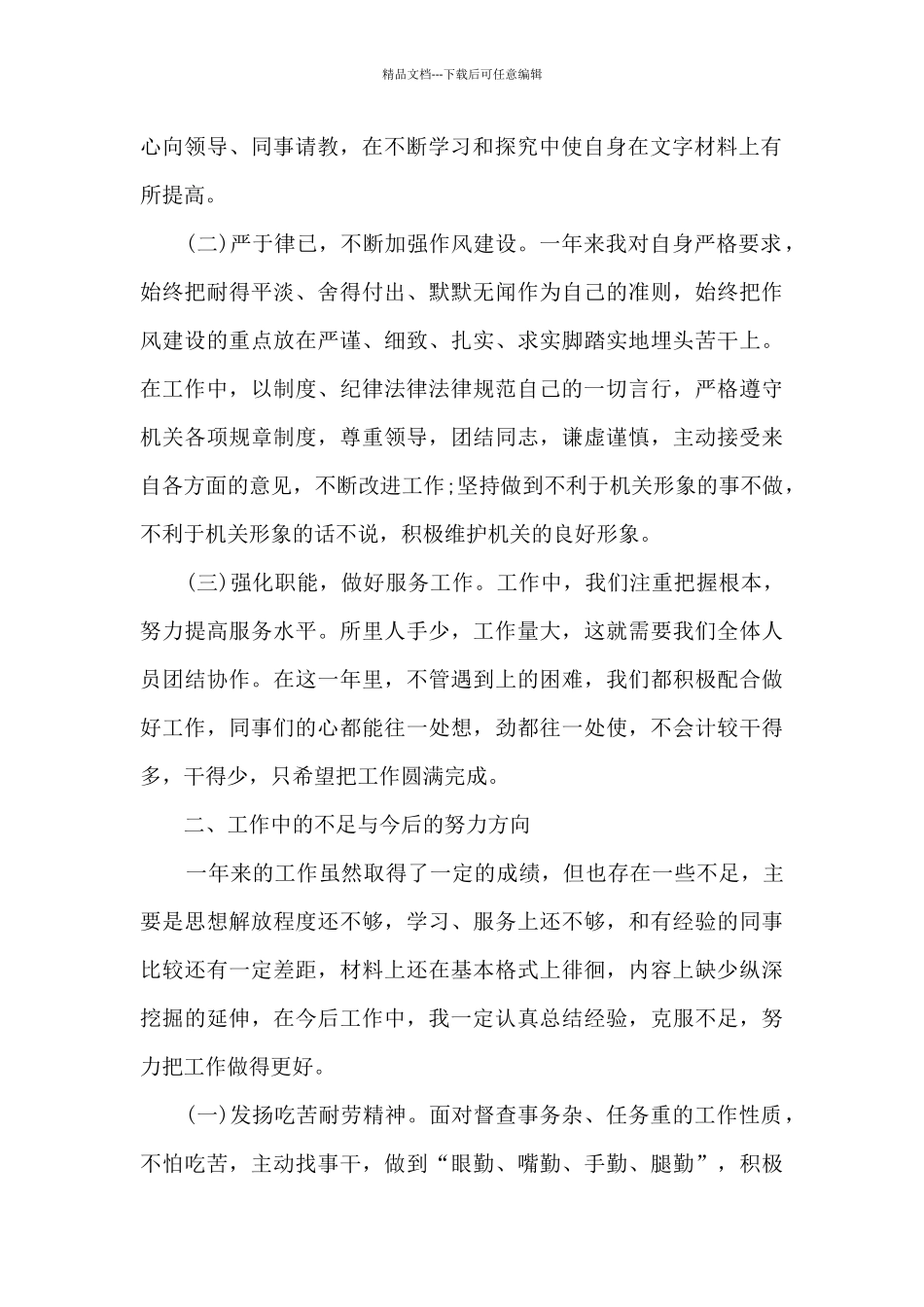 2024办公室人员年终工作总结_第2页