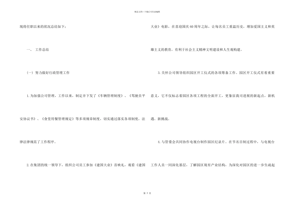 2024办公室后勤服务工作总结_第2页