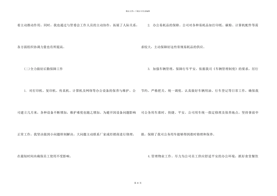 2024办公室后勤服务工作总结_第3页