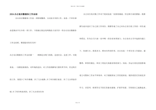 2024办公室后勤服务工作总结