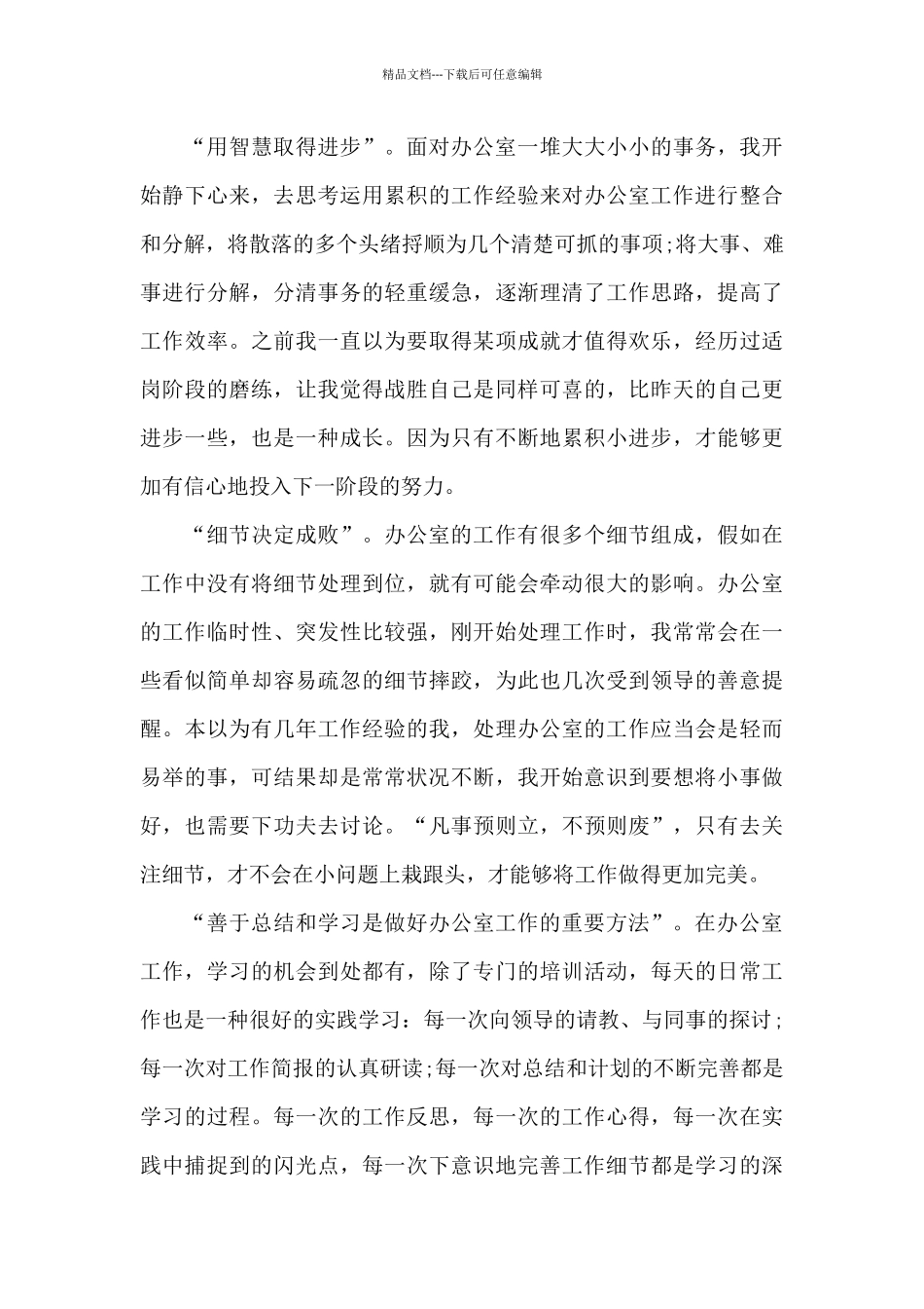 2024办公室工作演讲稿5篇_第2页