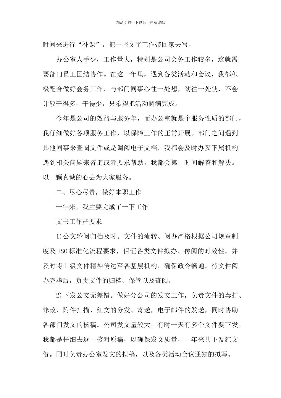 2024办公室工作总结精选三篇_第2页