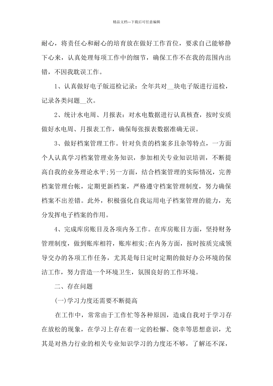 2024办公室年终个人工作总结_第2页