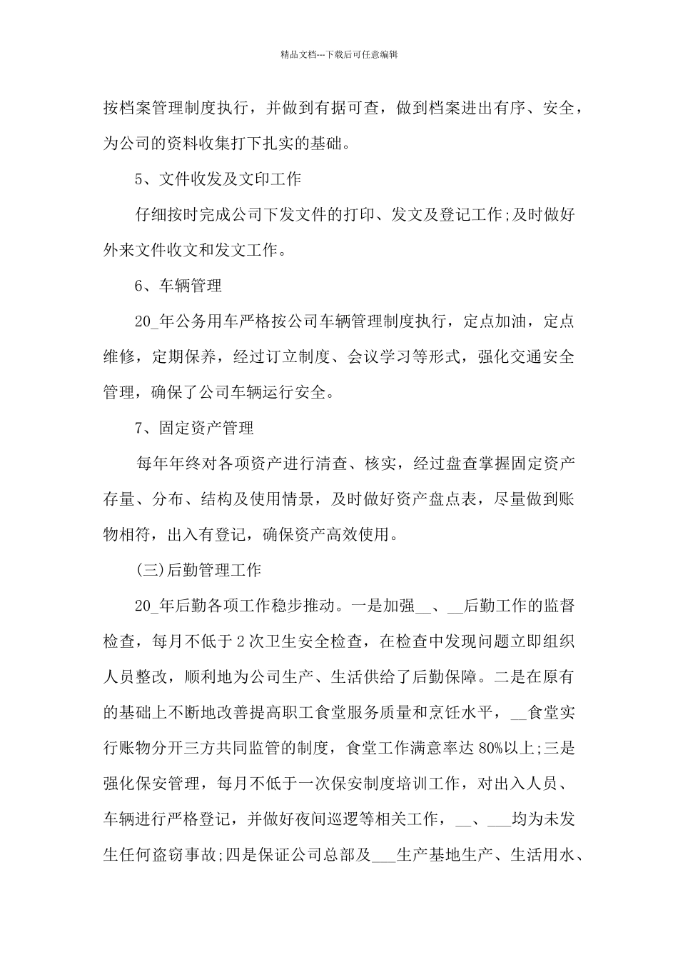 2024办公室年度工作总结范本新版_第3页