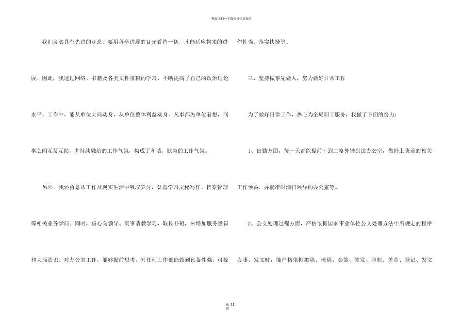 2024办公室年终个人工作总结5篇_第2页