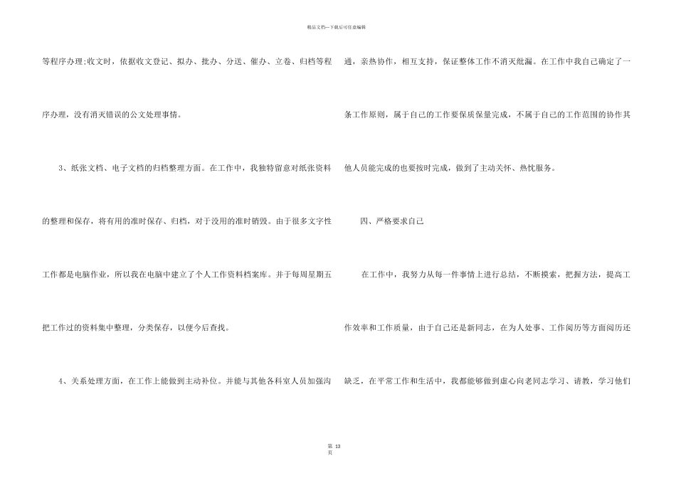2024办公室年终个人工作总结5篇_第3页