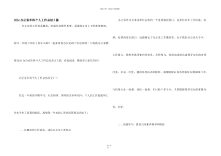 2024办公室年终个人工作总结5篇