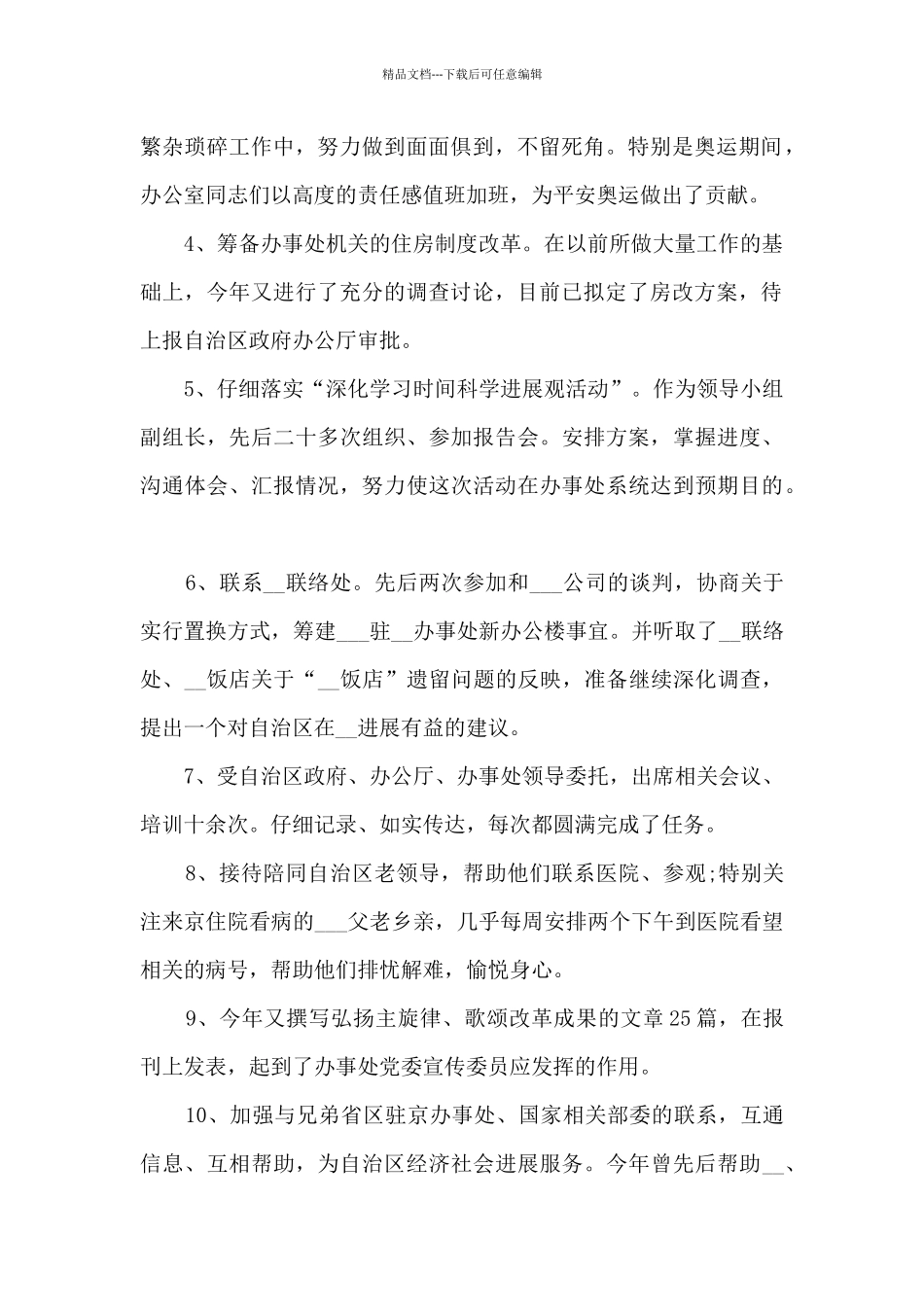 2024办公室年终个人述职报告_第2页