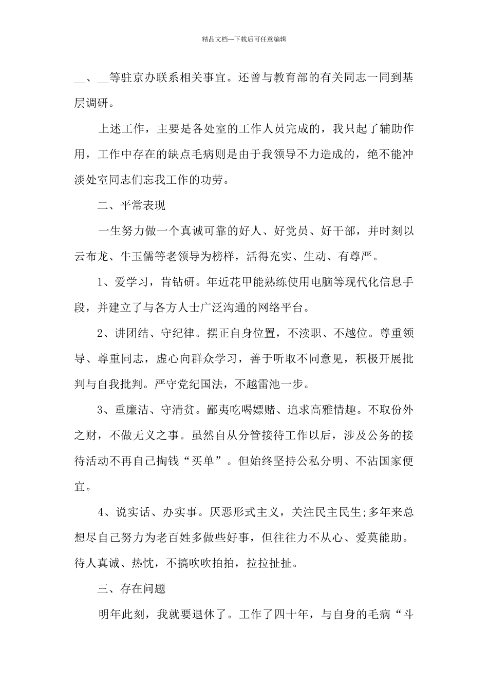 2024办公室年终个人述职报告_第3页