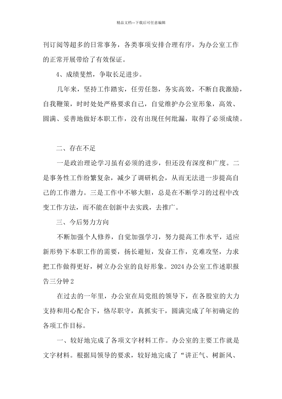 2024办公室工作述职报告三分钟多篇_第2页