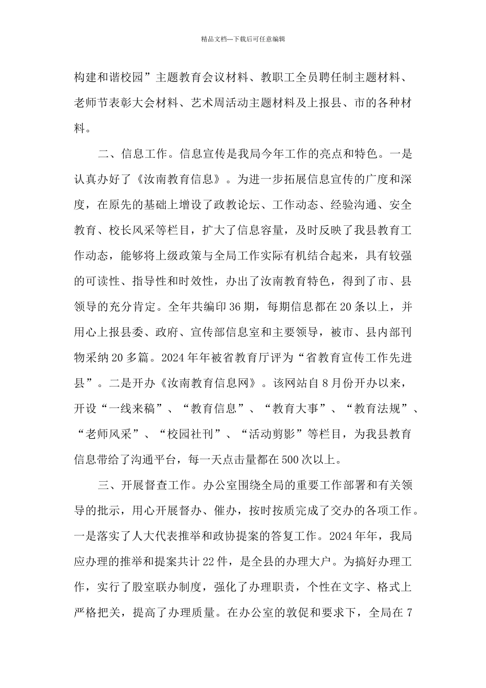 2024办公室工作述职报告三分钟多篇_第3页