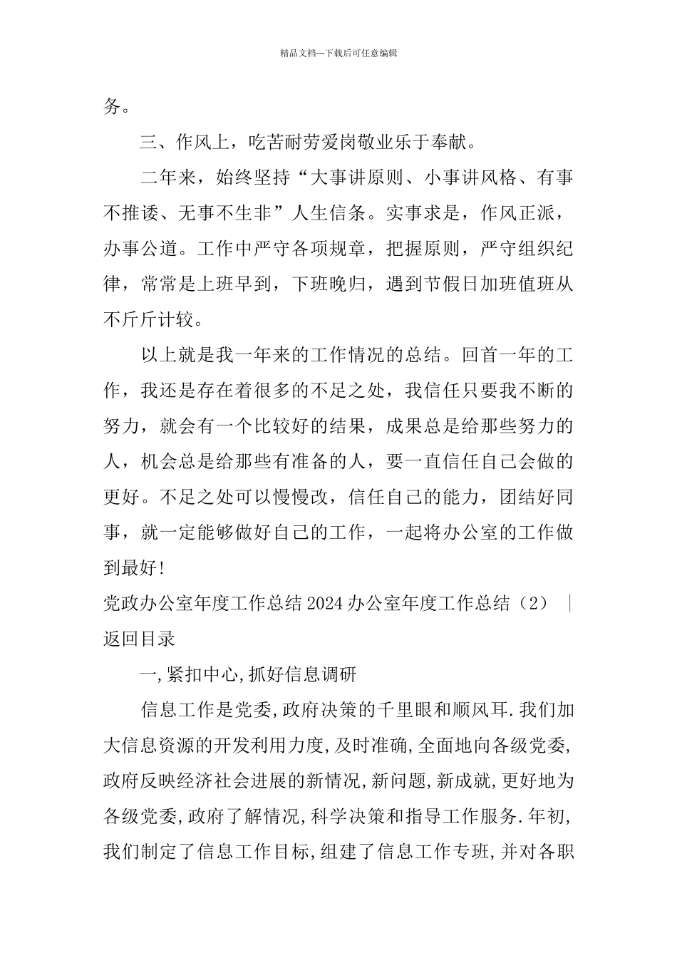 2024办公室年度工作总结3篇_第3页