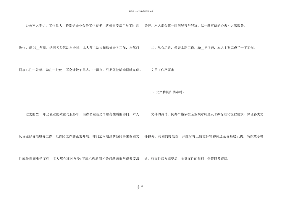 2024办公室文员个人年终工作总结7篇_第2页